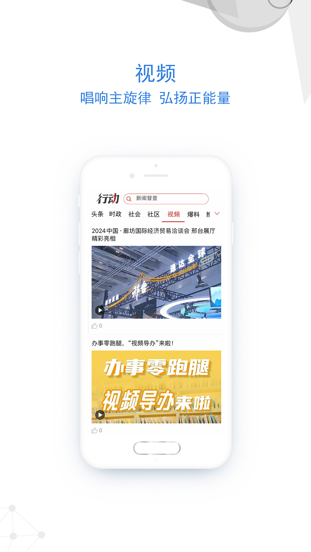 行动新闻截图