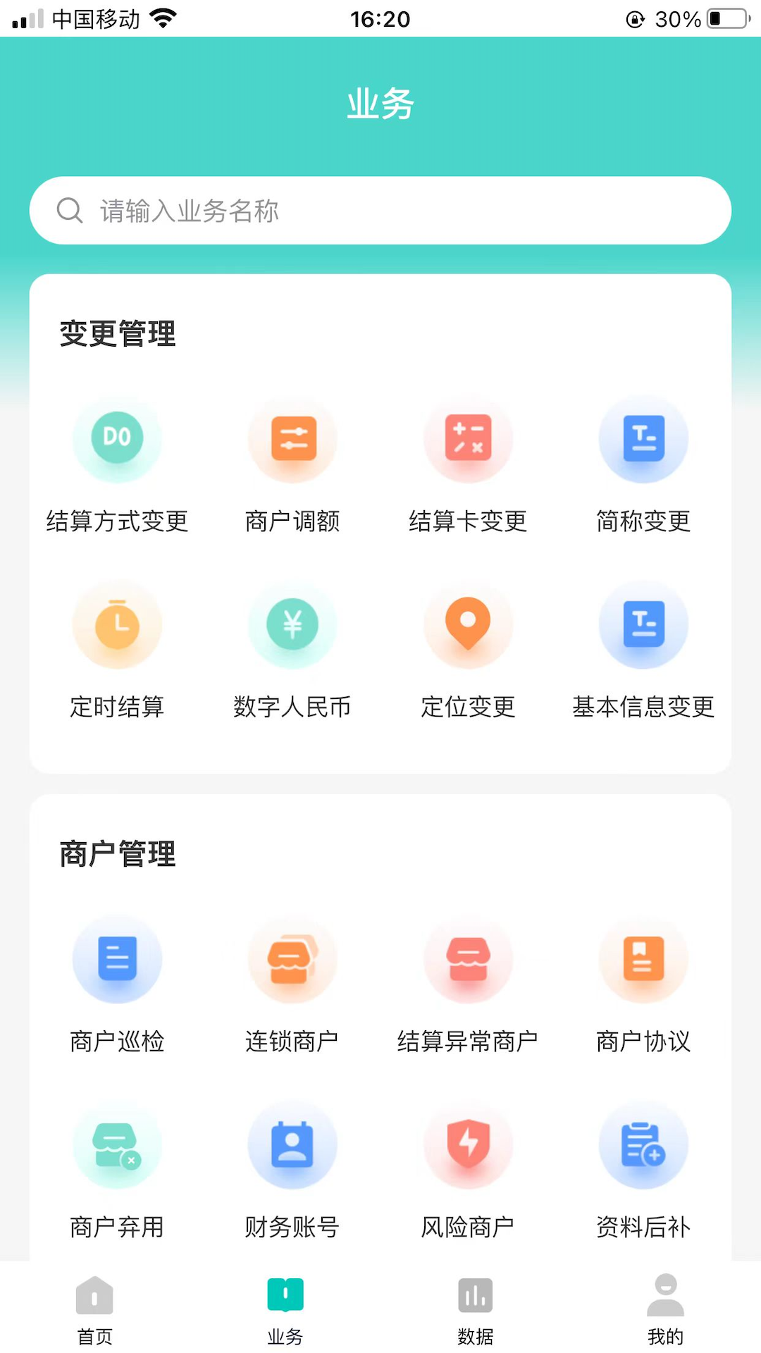 旺铺助手截图