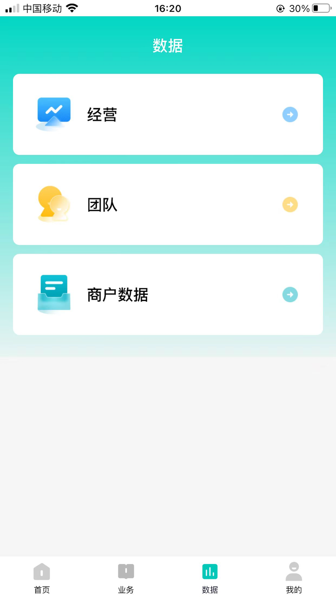 旺铺助手截图