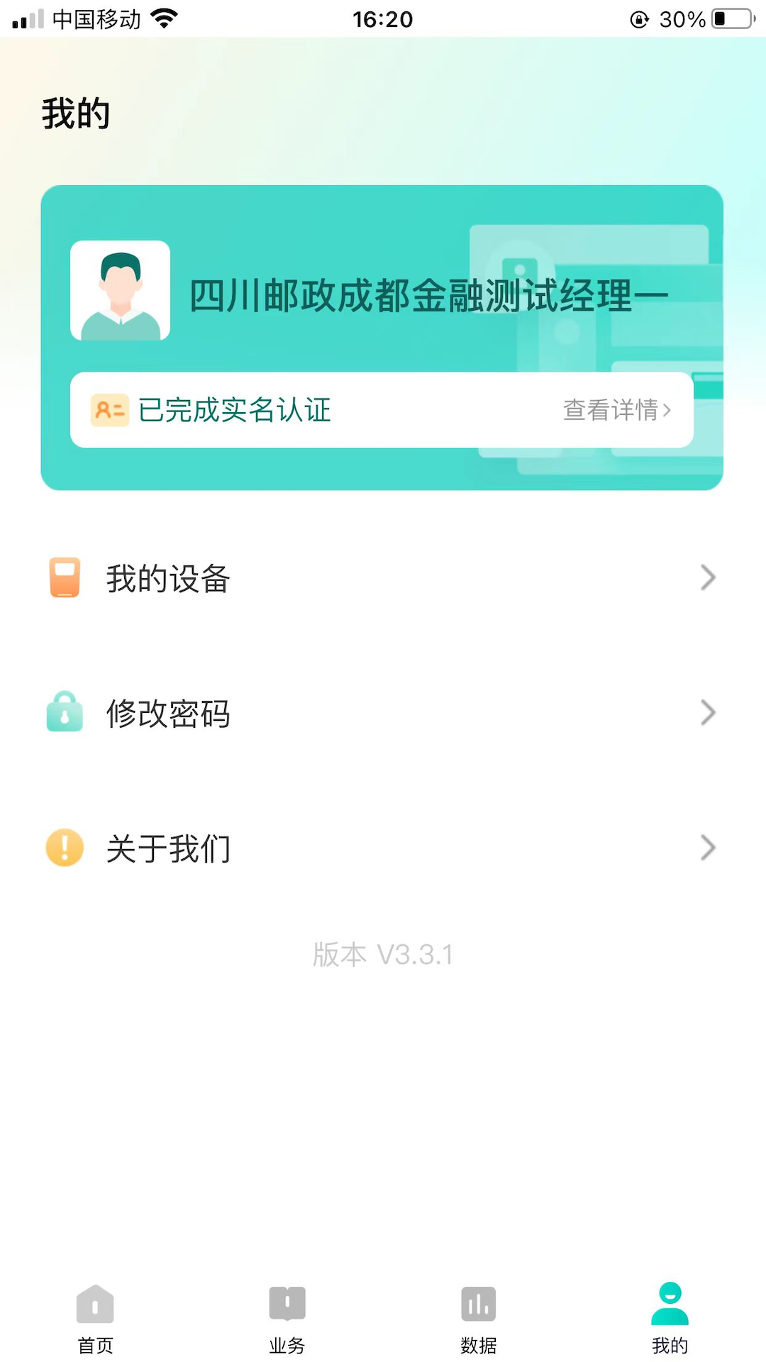 旺铺助手截图