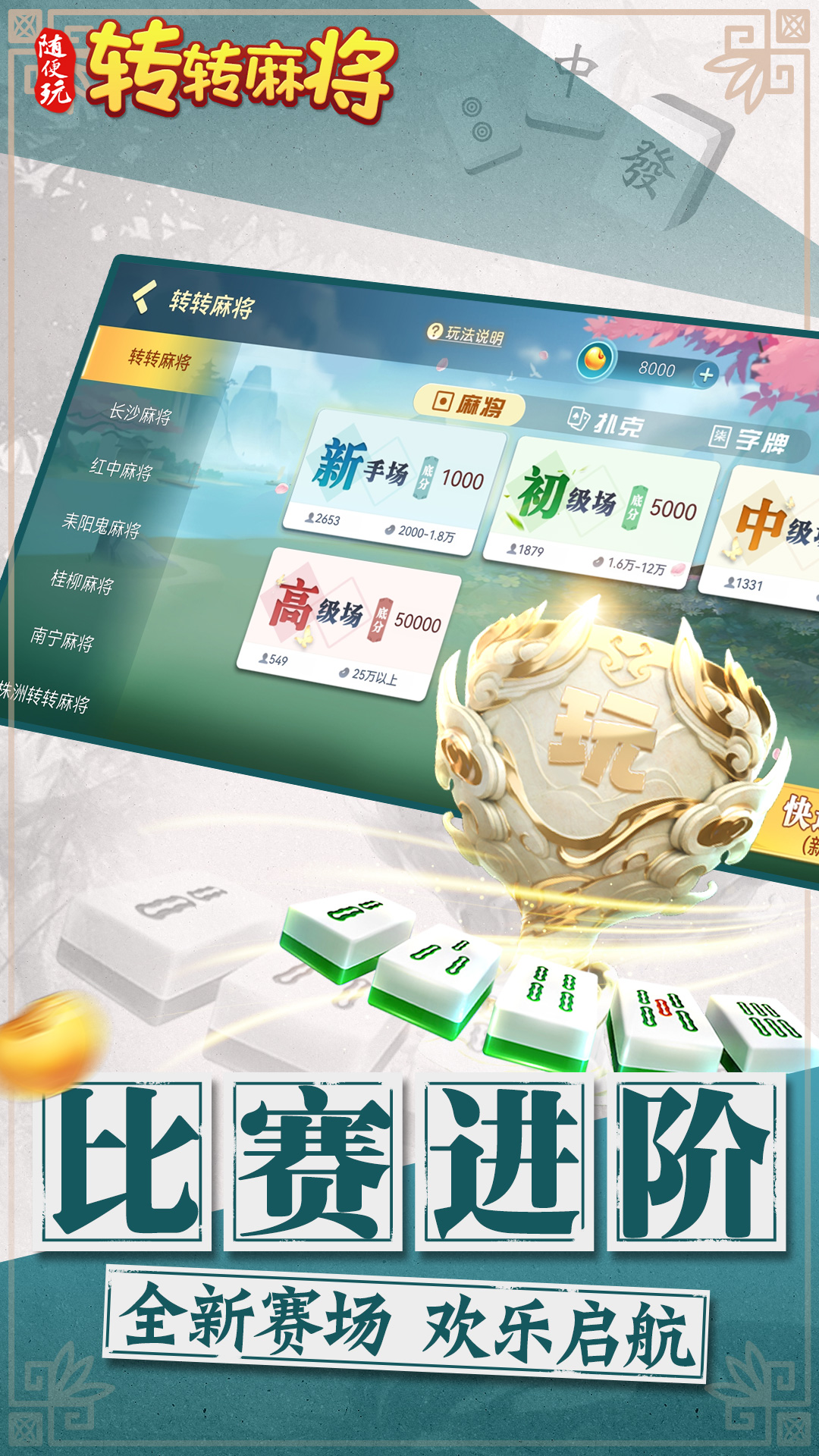 转转麻将随便玩截图