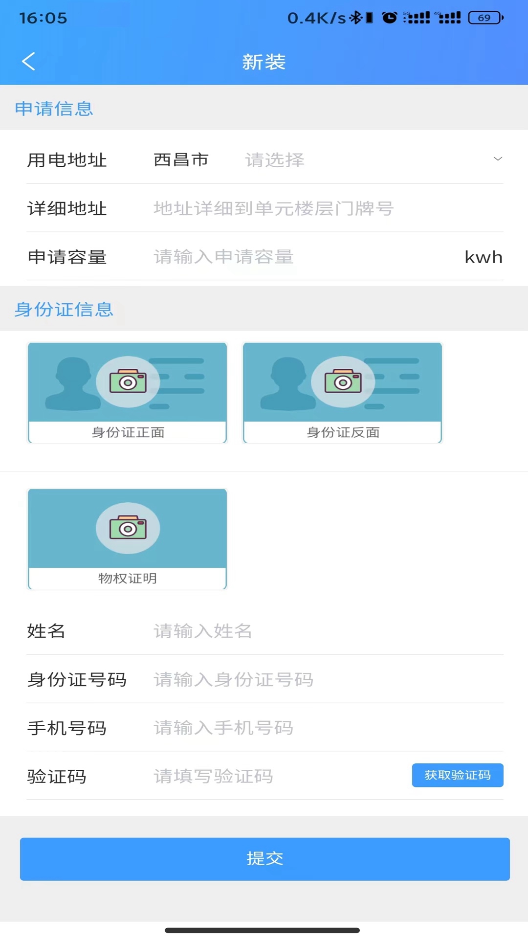 西昌电力截图