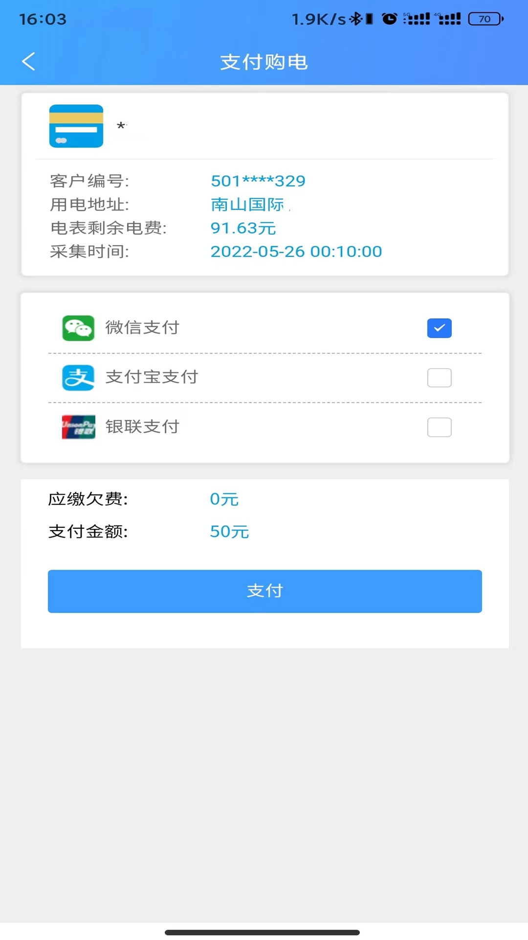 西昌电力截图