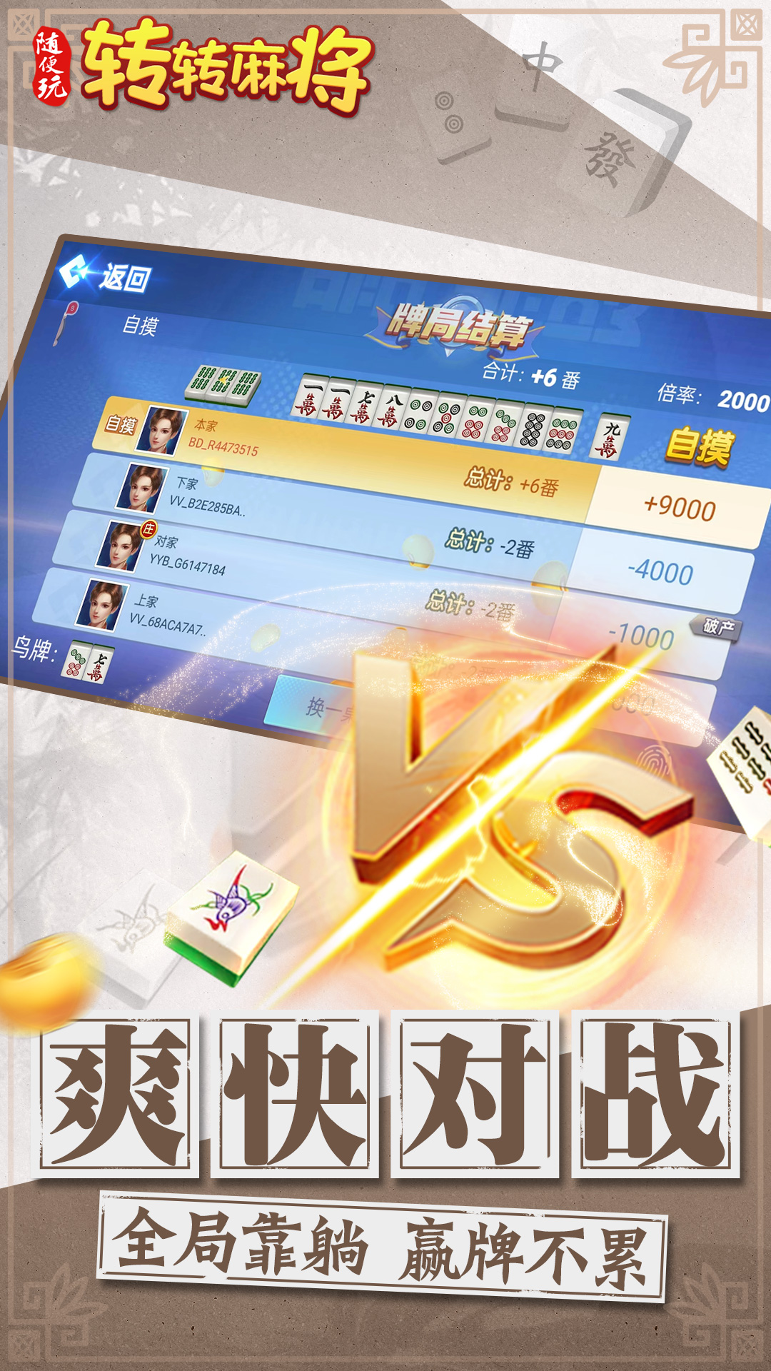 转转麻将随便玩截图