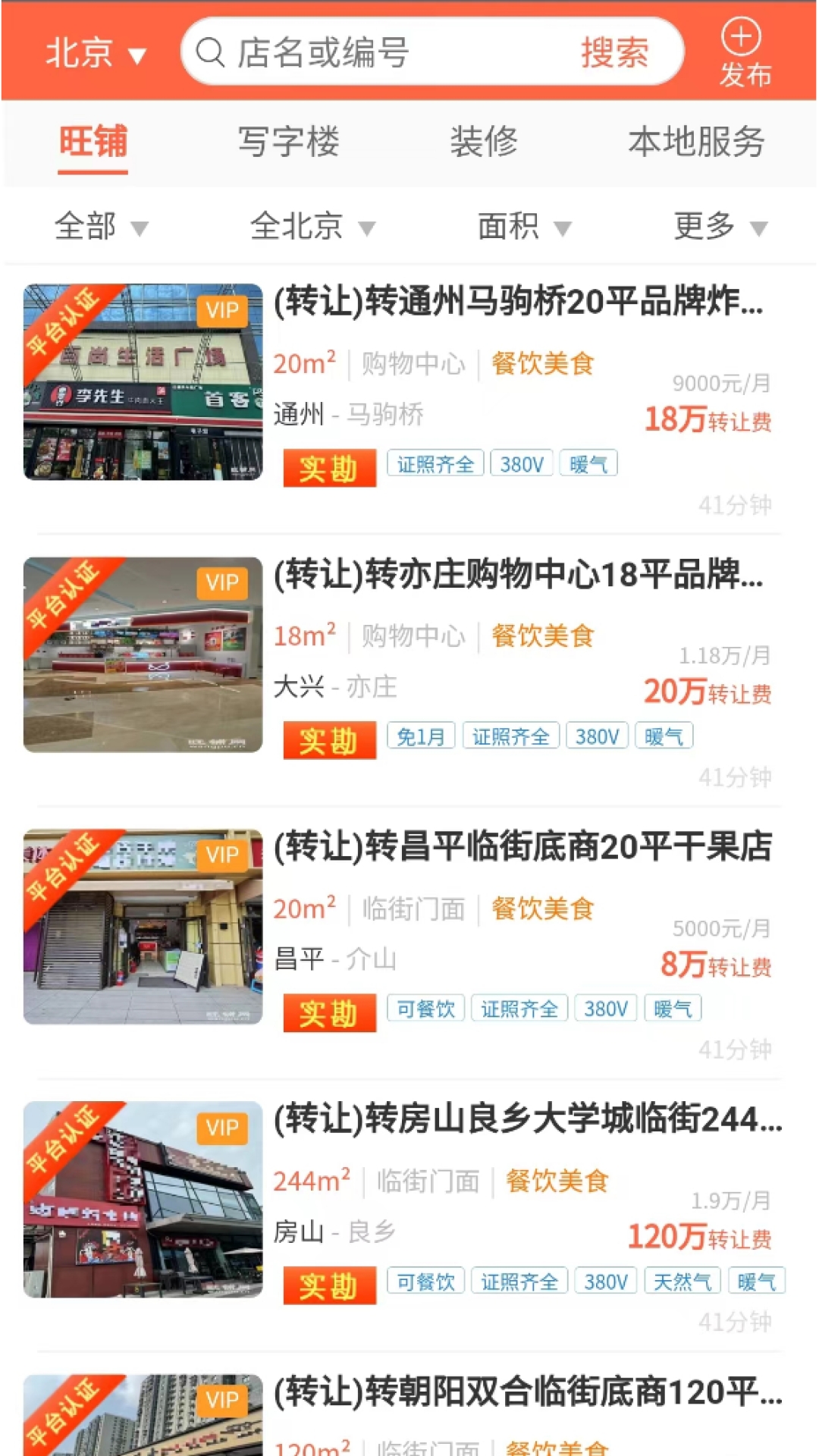 旺铺网截图