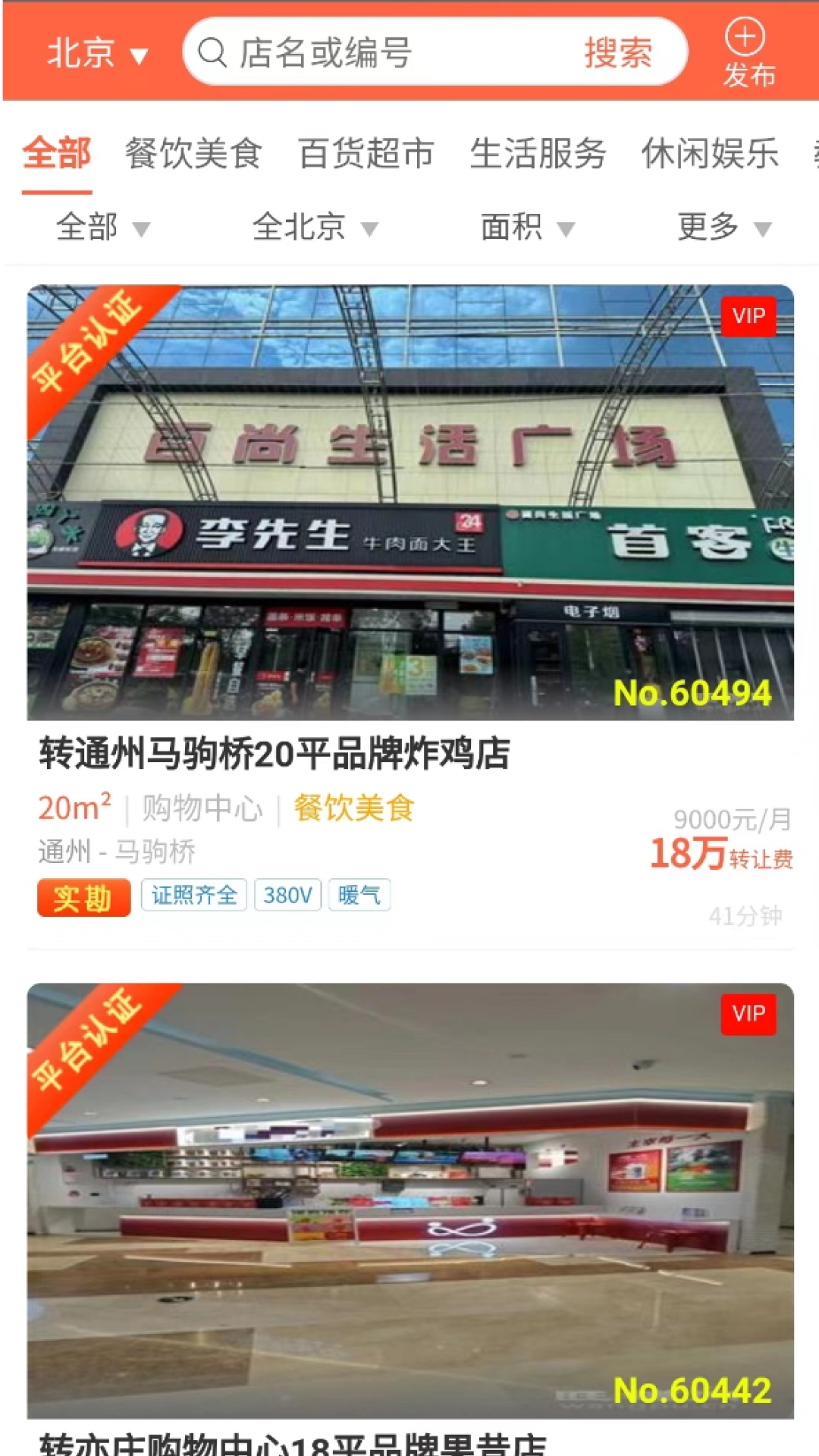 旺铺网截图