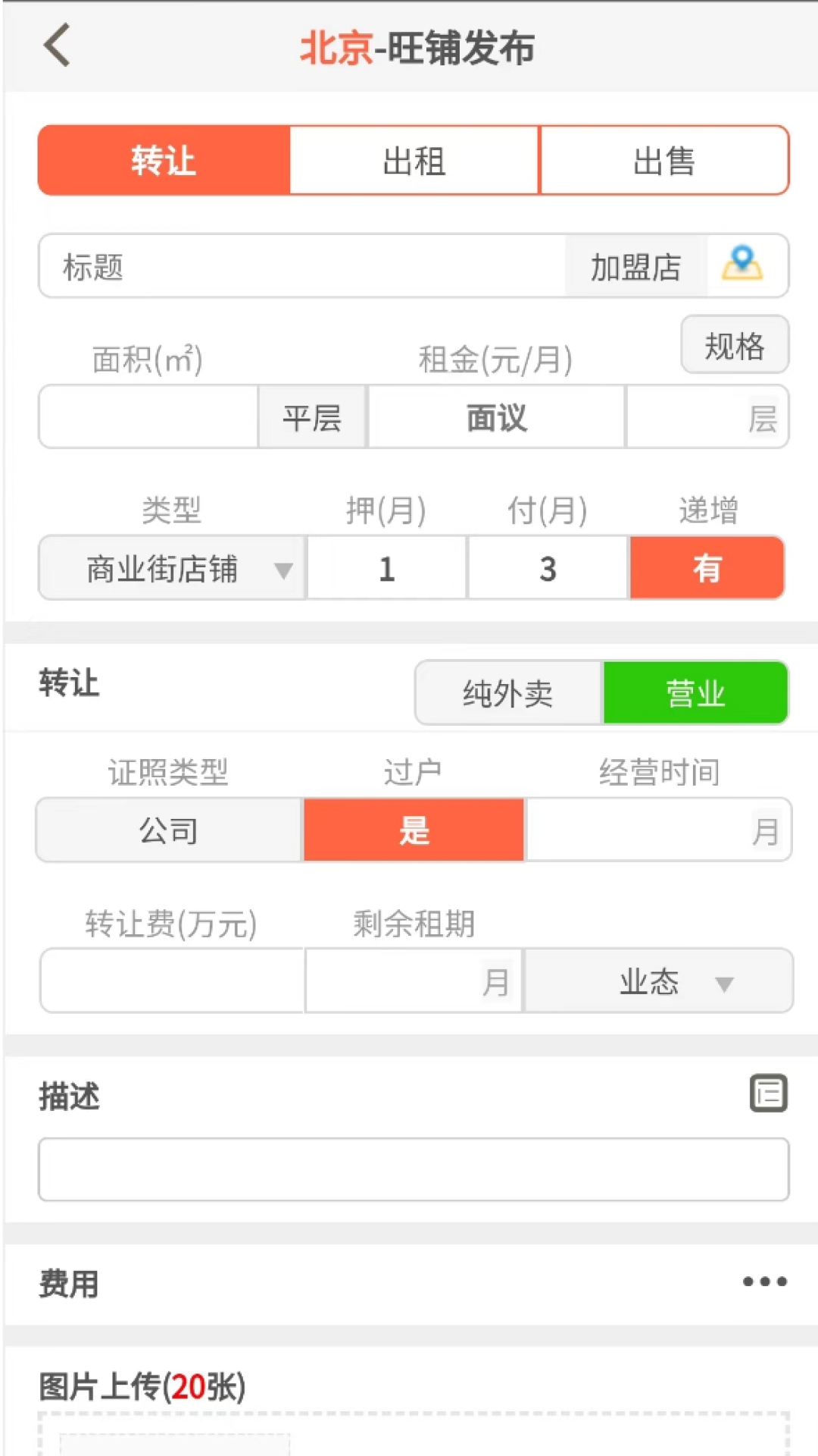 旺铺网截图