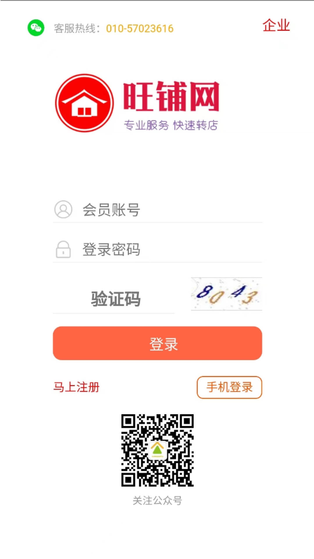 旺铺网截图