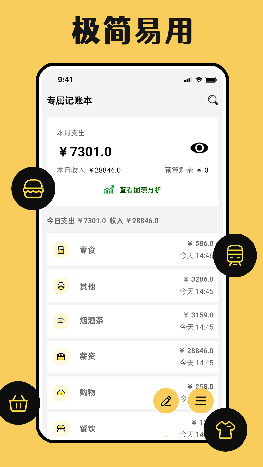 速记账-简单高效截图