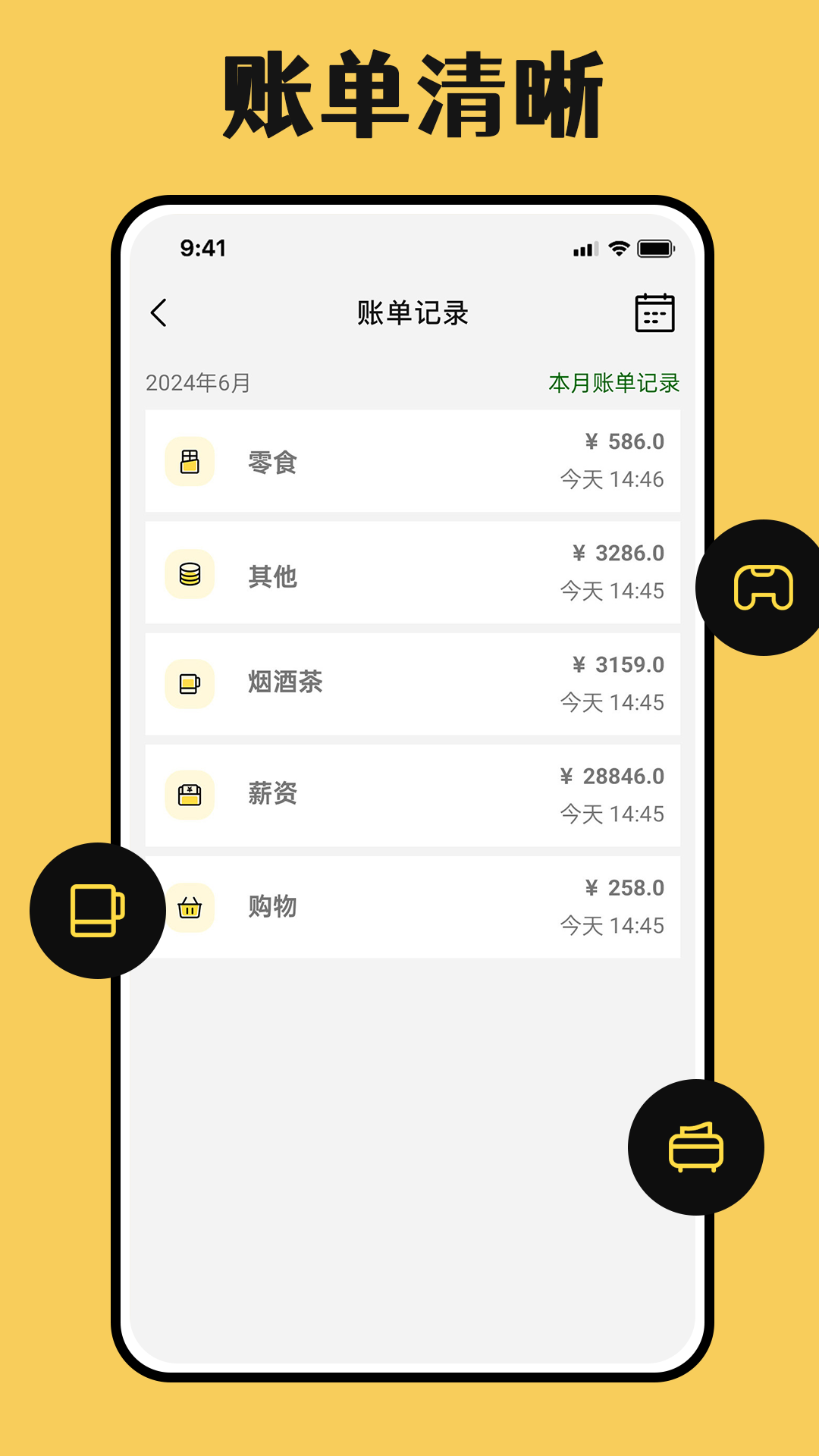 速记账-简单高效截图