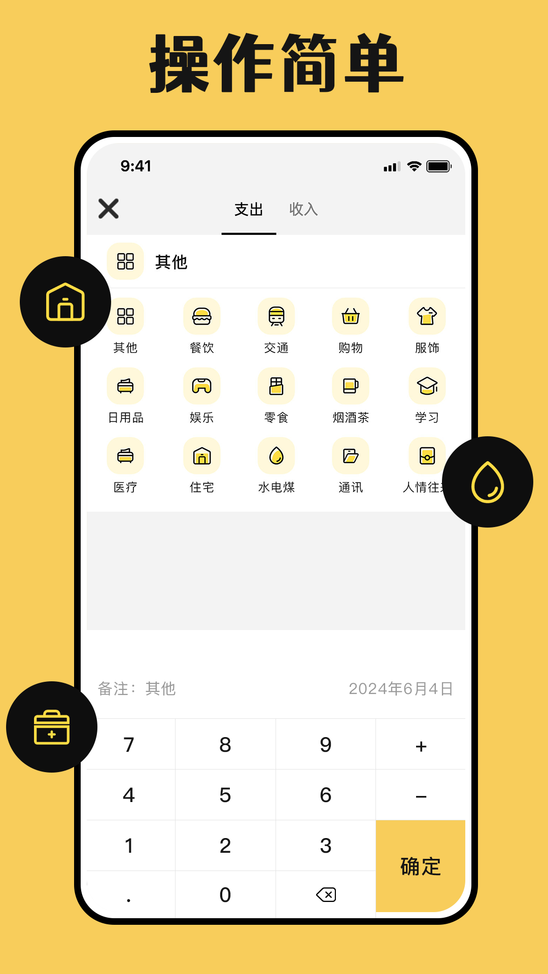 速记账-简单高效截图