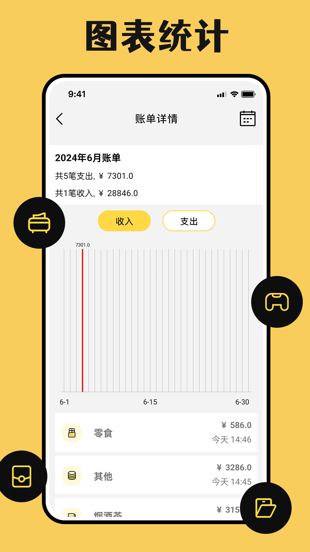 速记账-简单高效截图