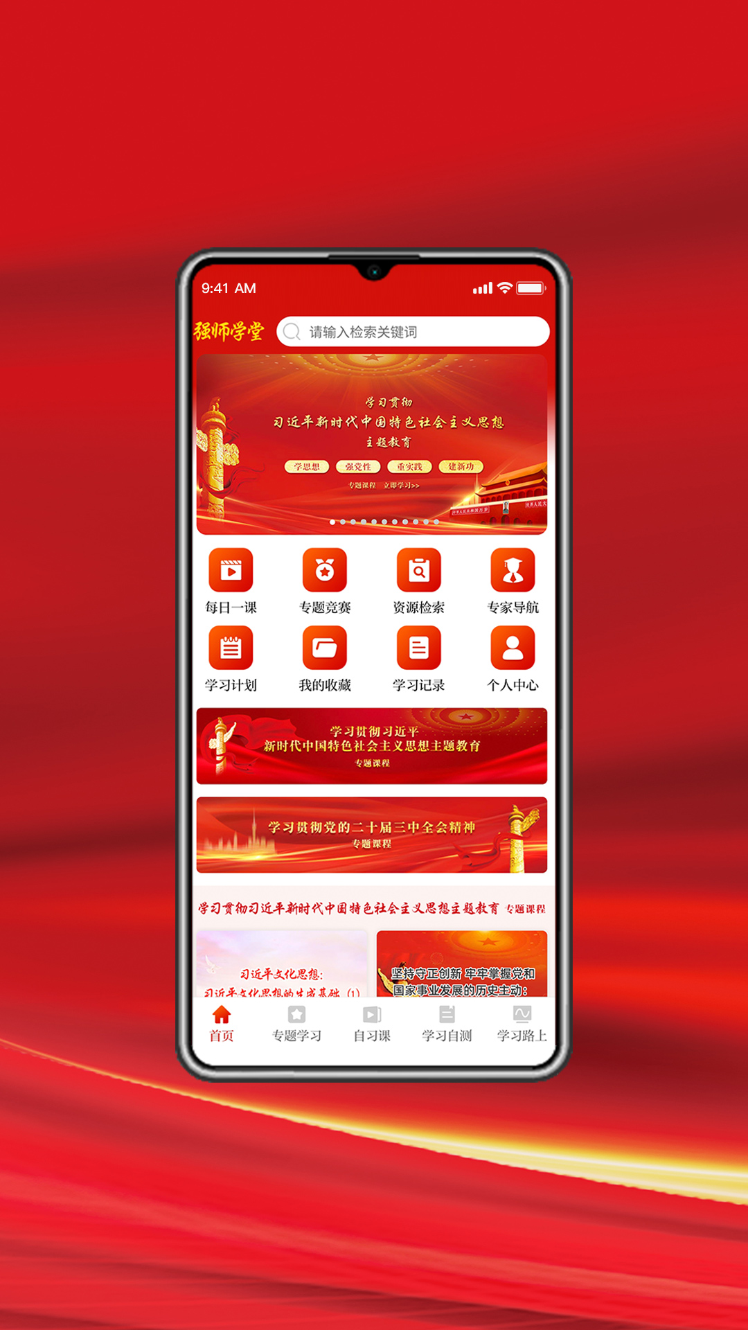 强师学堂截图