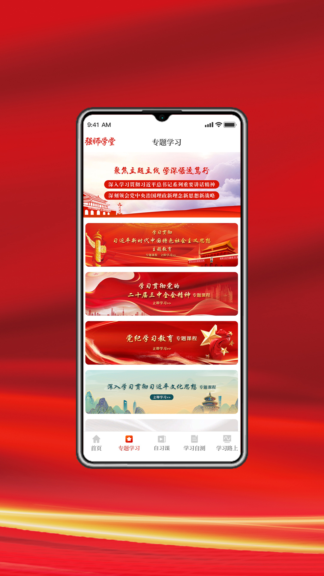 强师学堂截图