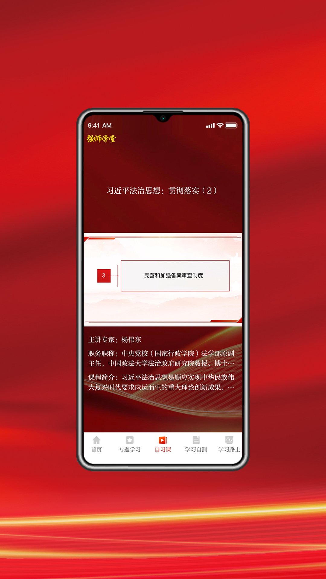 强师学堂截图