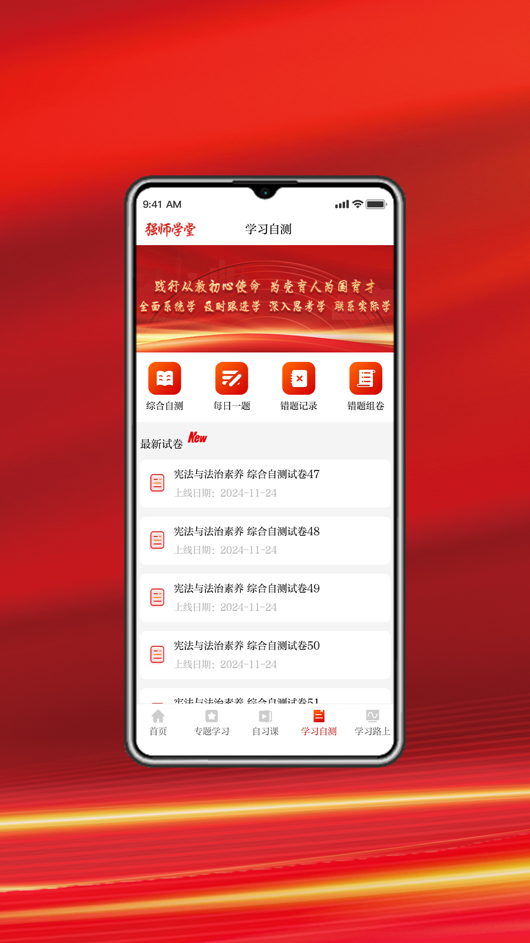 强师学堂截图
