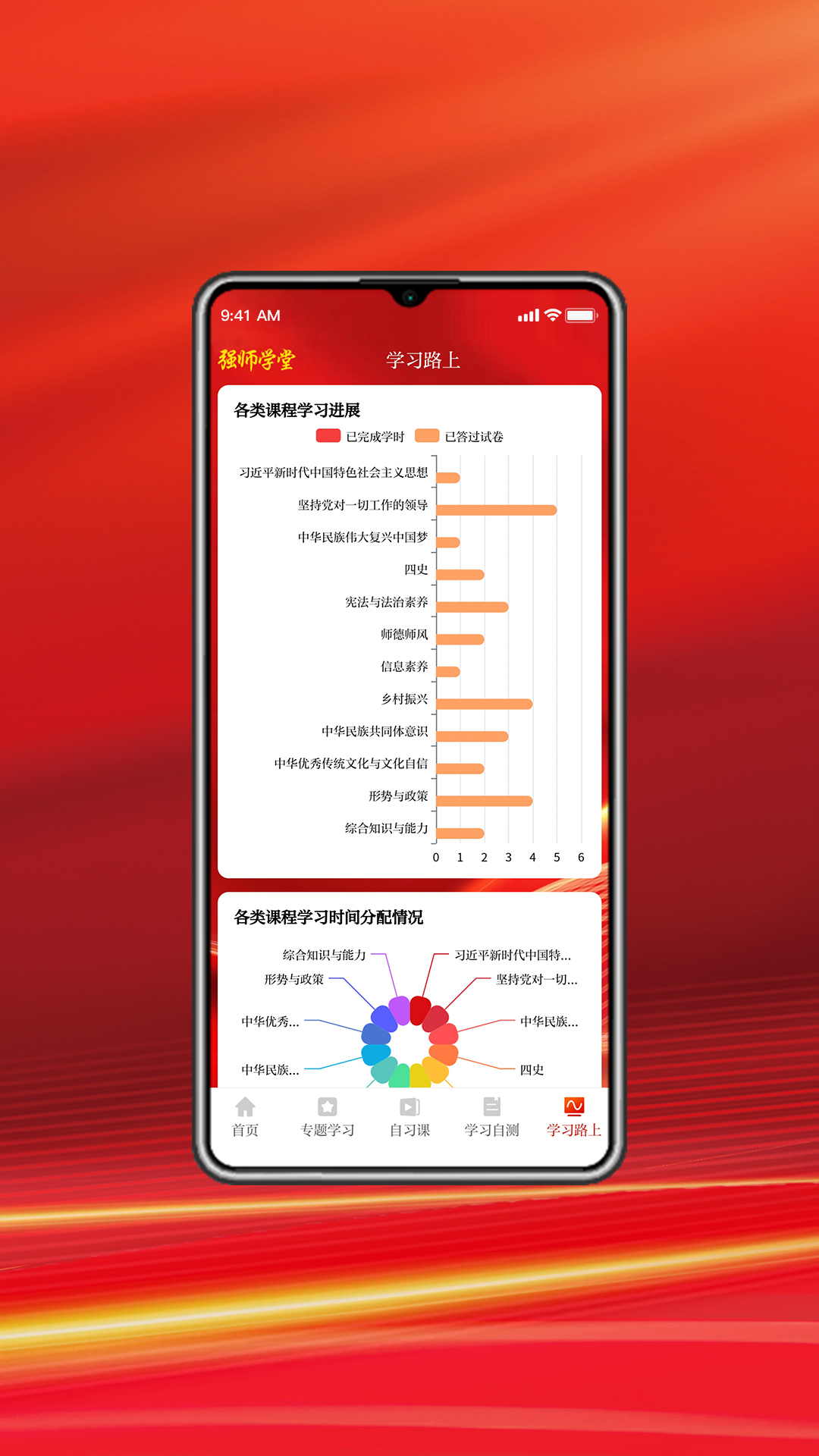 强师学堂截图