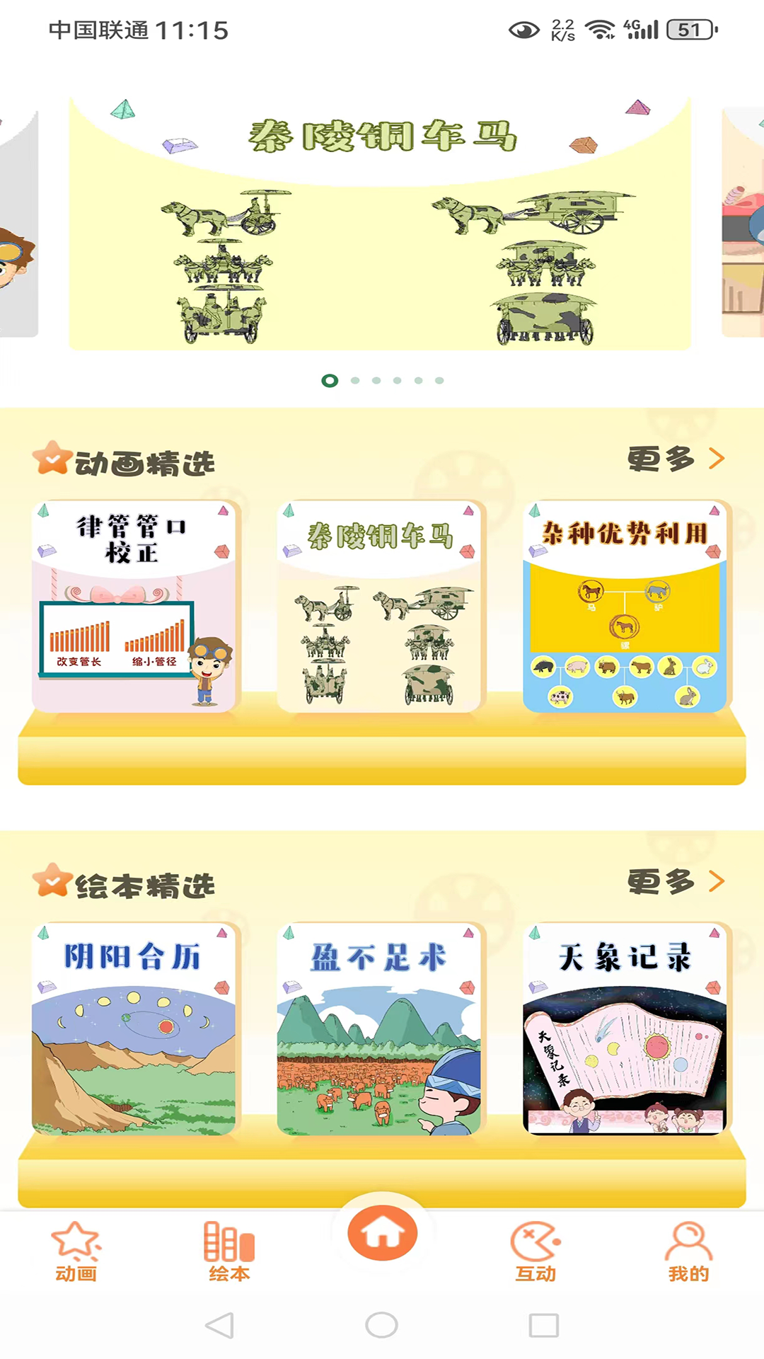 酷发明截图