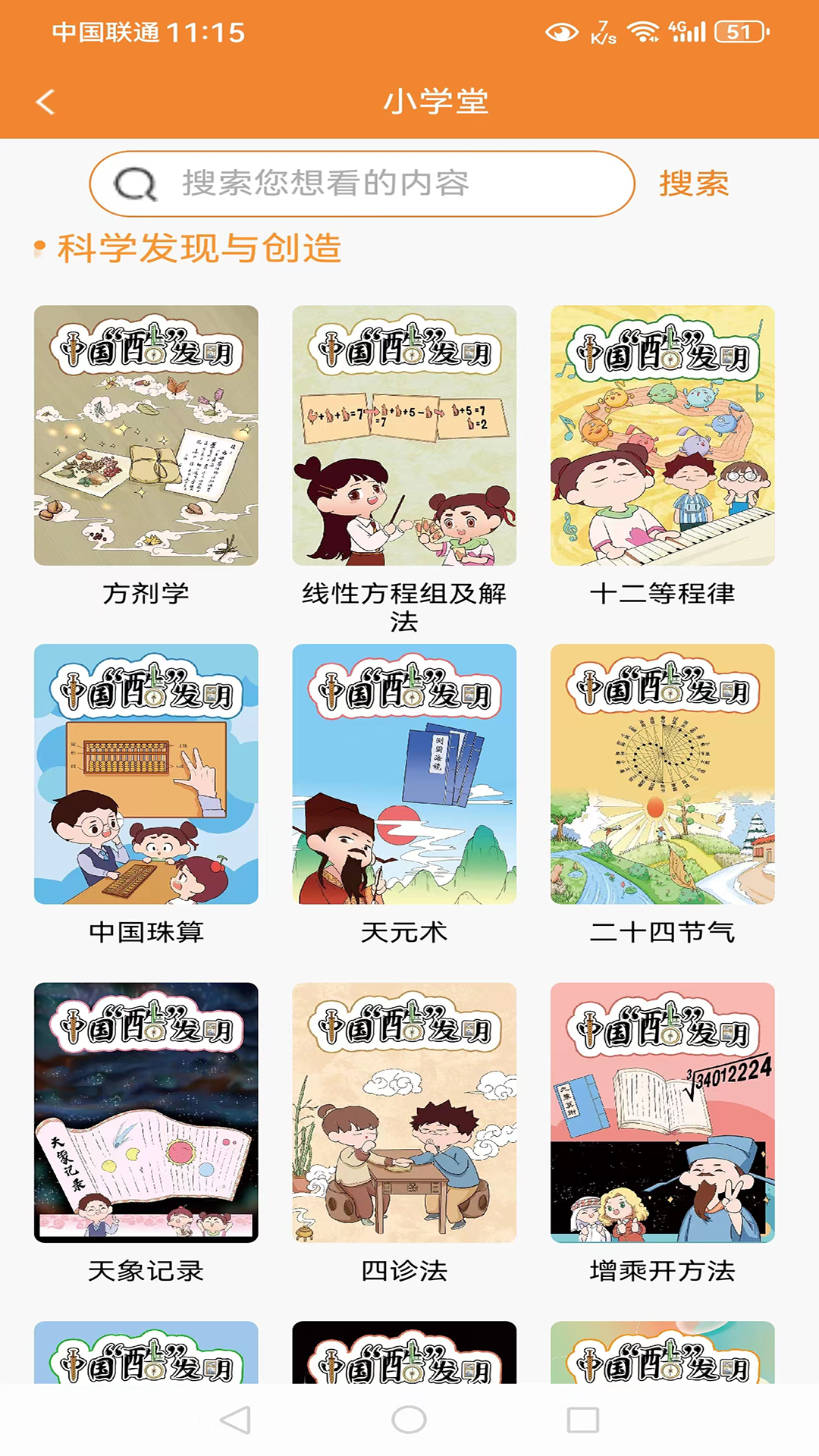 酷发明截图