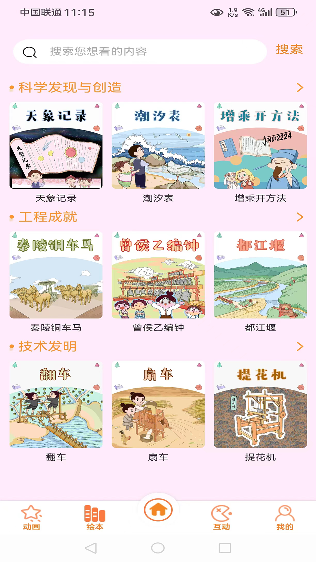 酷发明截图