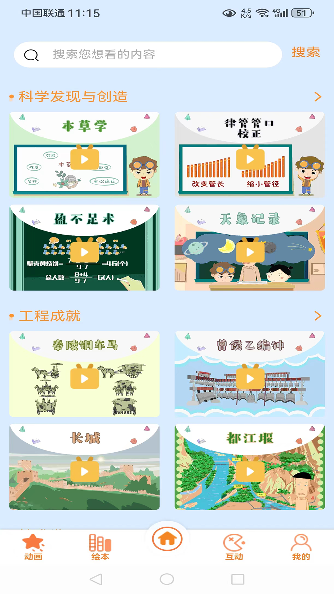 酷发明截图