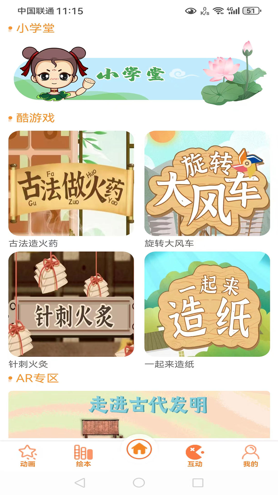 酷发明截图