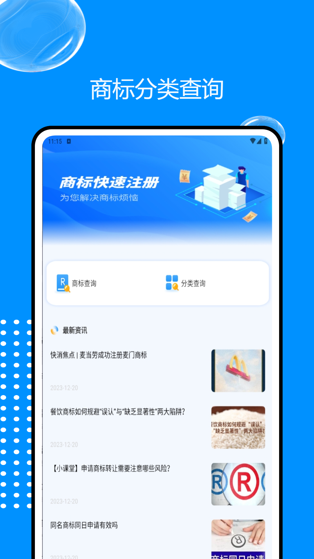 旺店助手截图