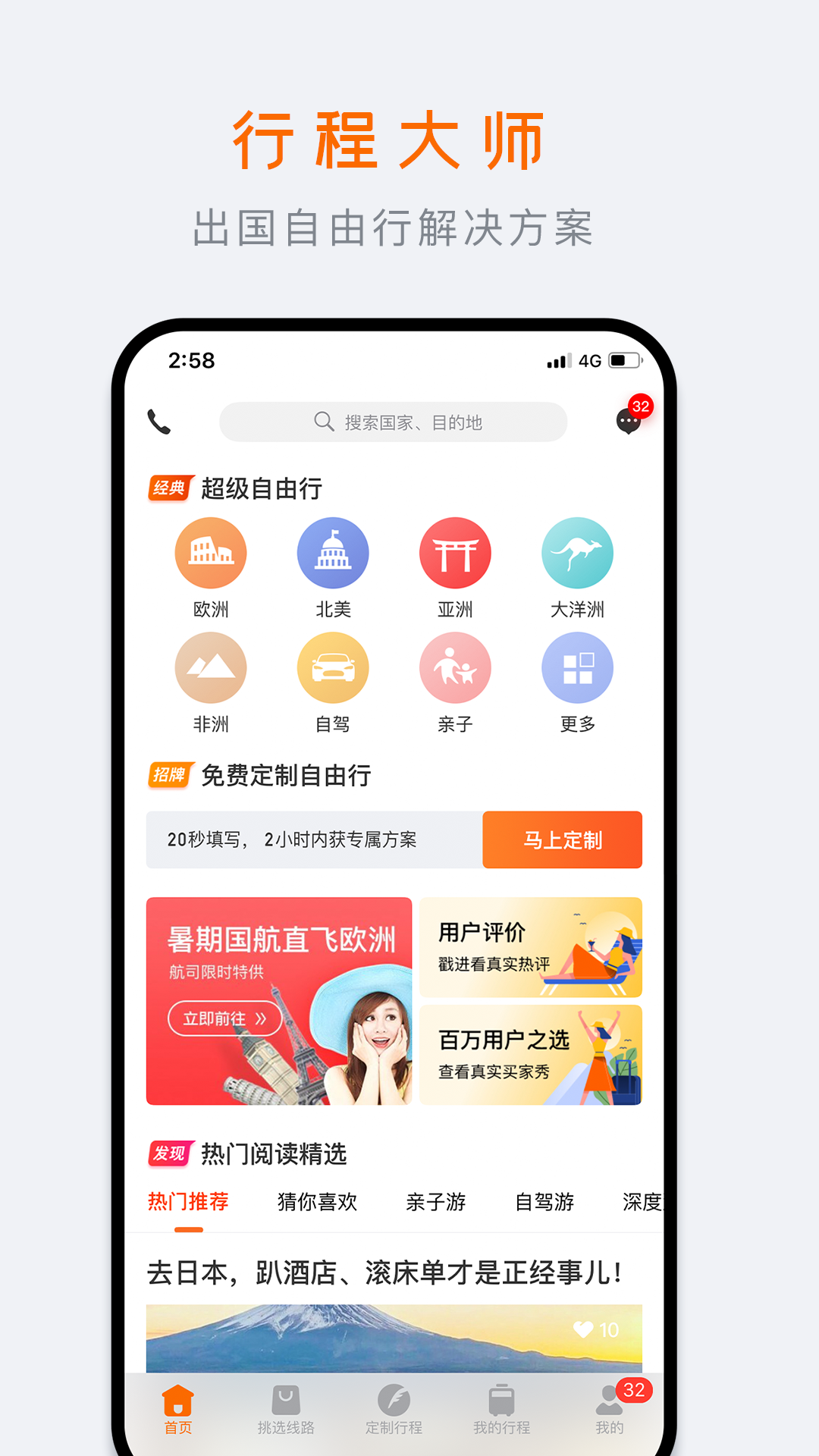 行程大师截图