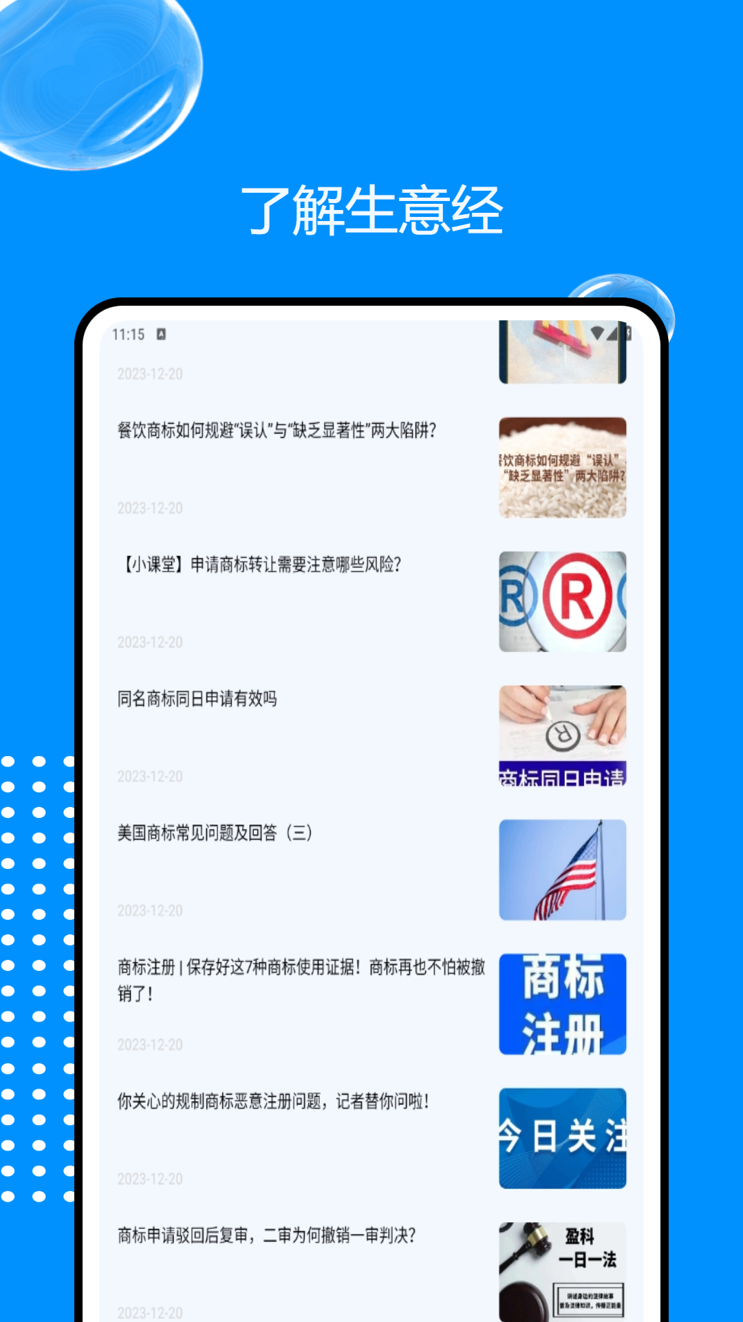 旺店助手截图