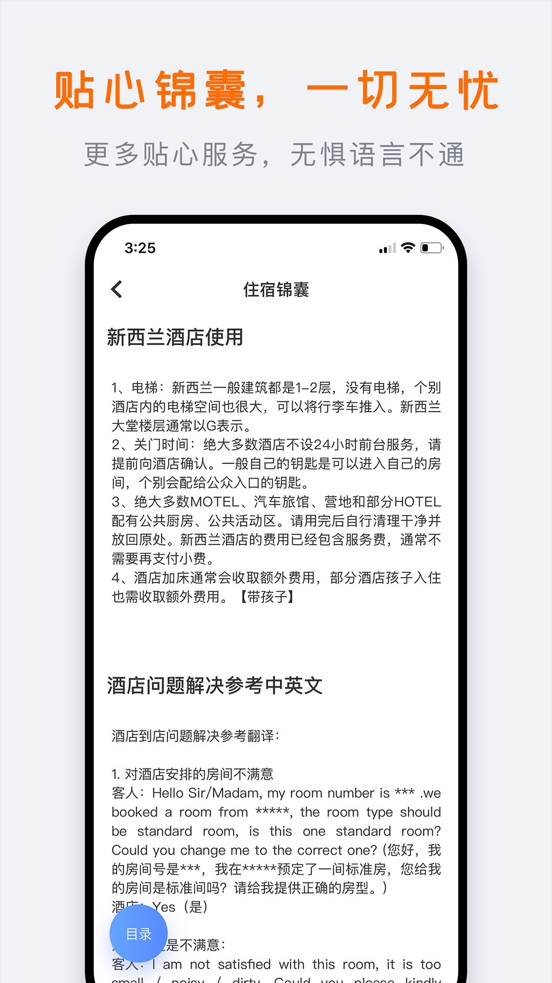 行程大师截图