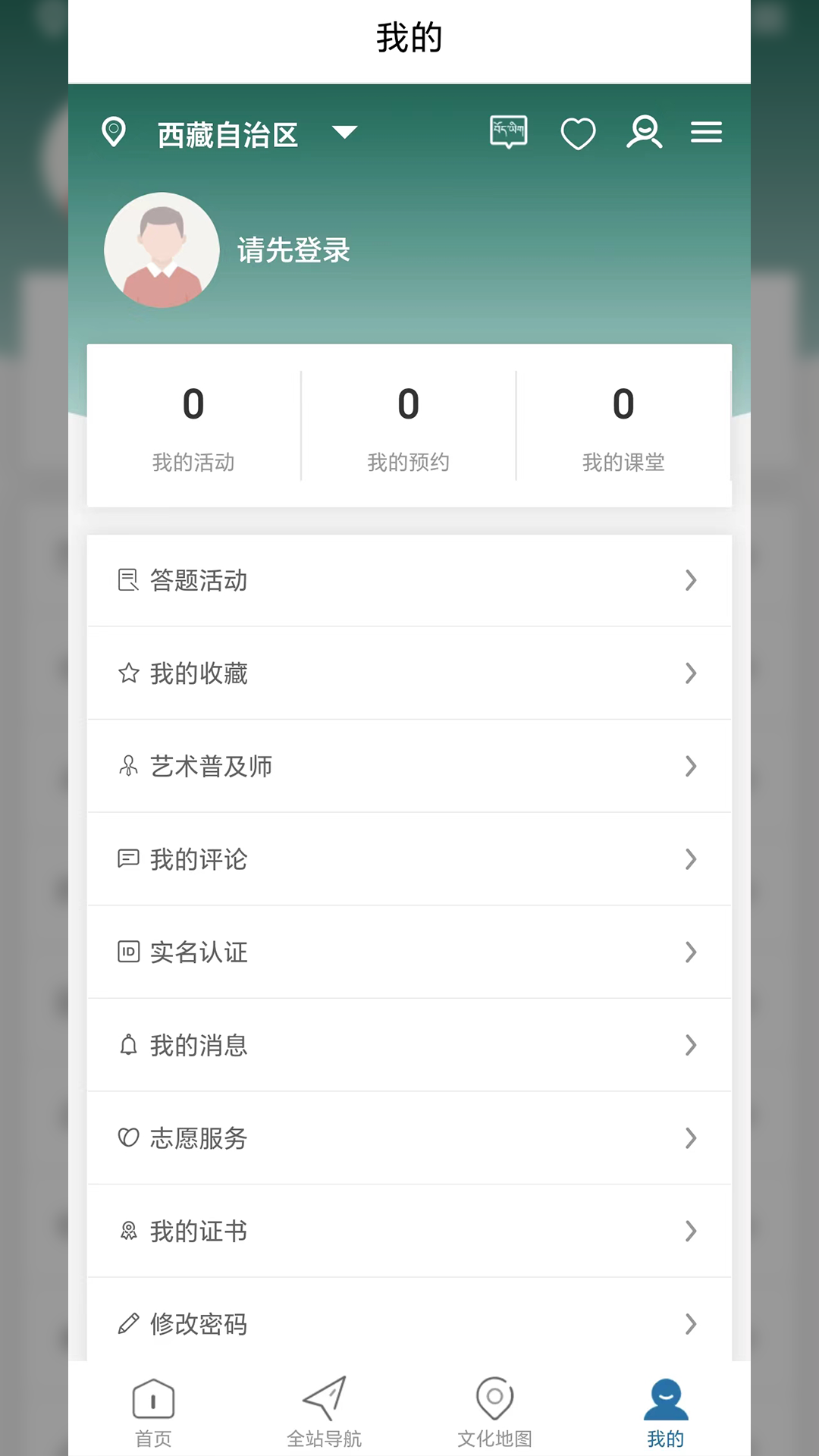 西藏公共文化云截图