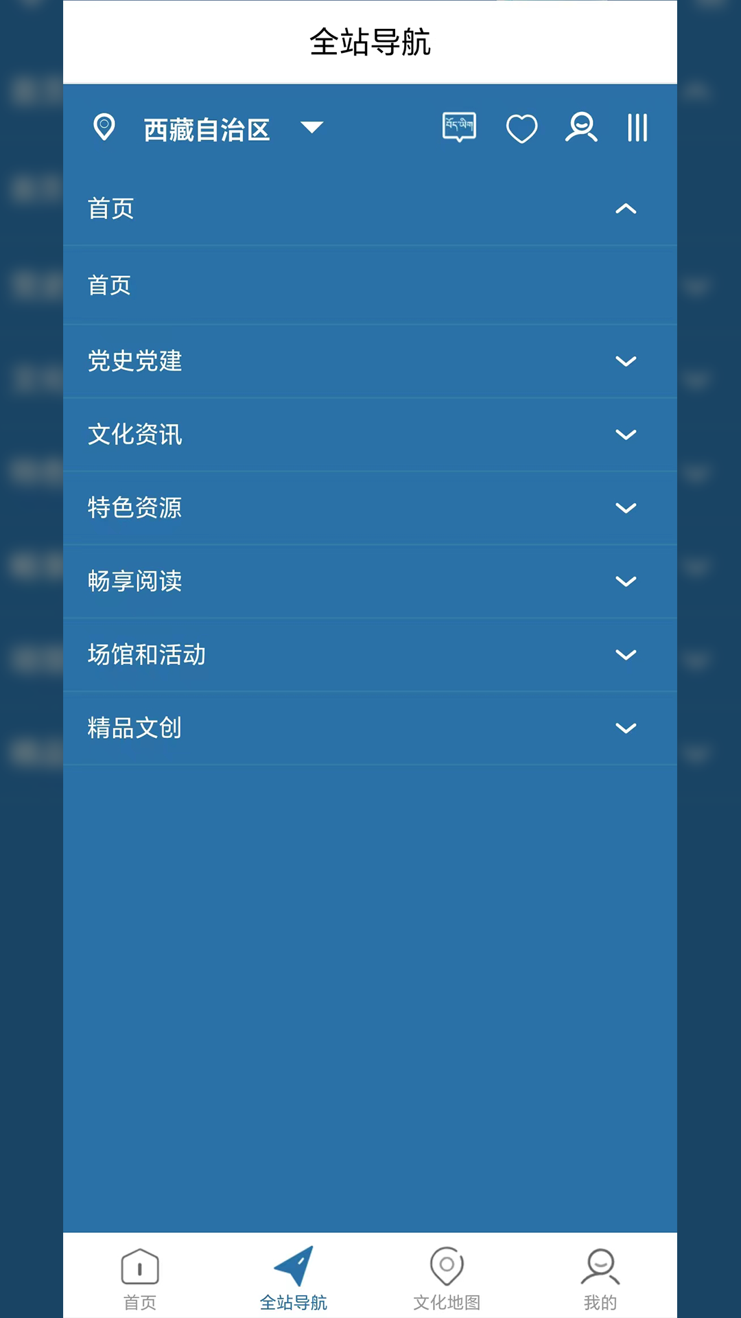 西藏公共文化云截图