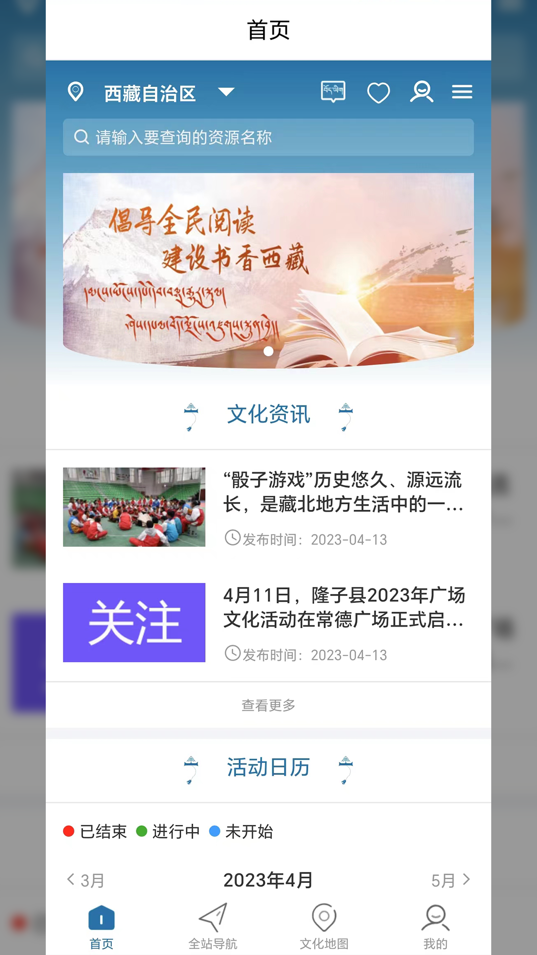 西藏公共文化云截图