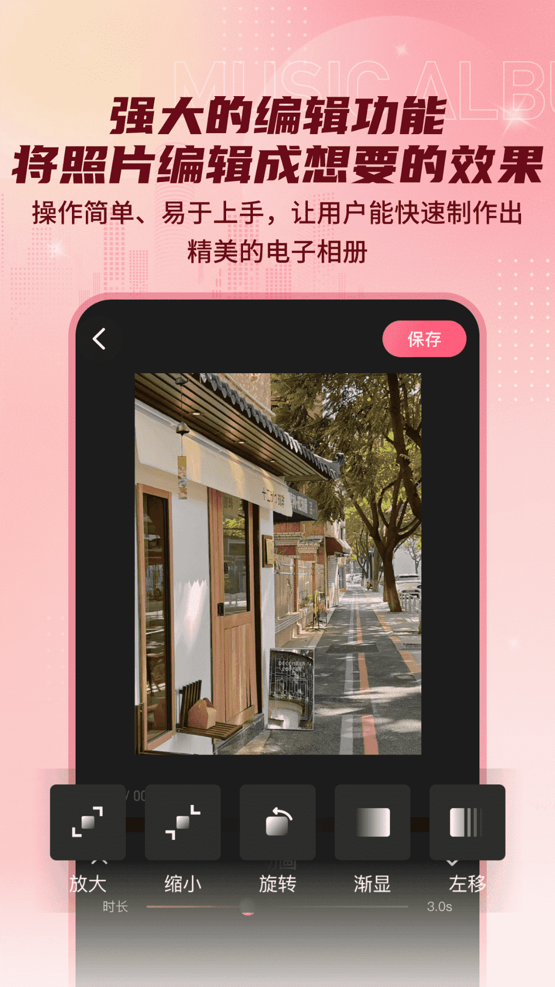 印象电子音乐相册截图