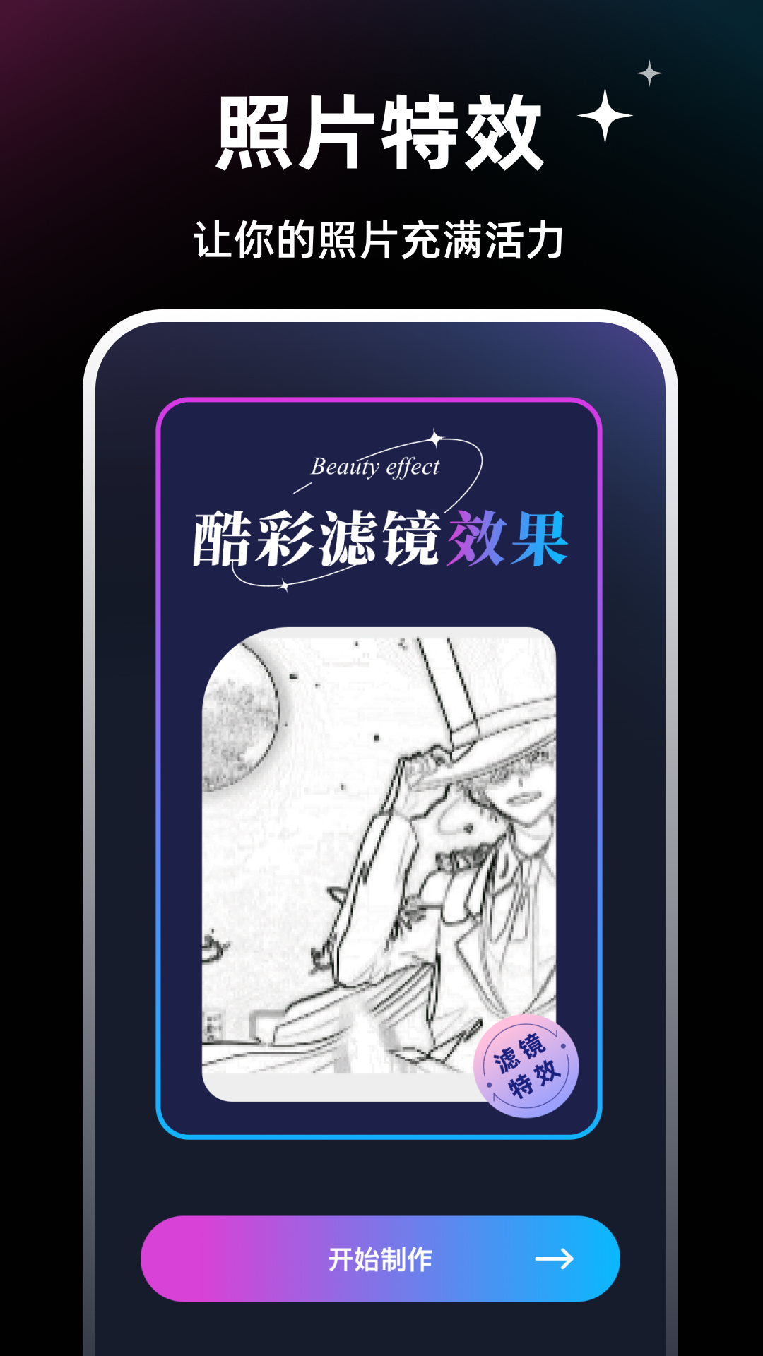 酷彩特效截图