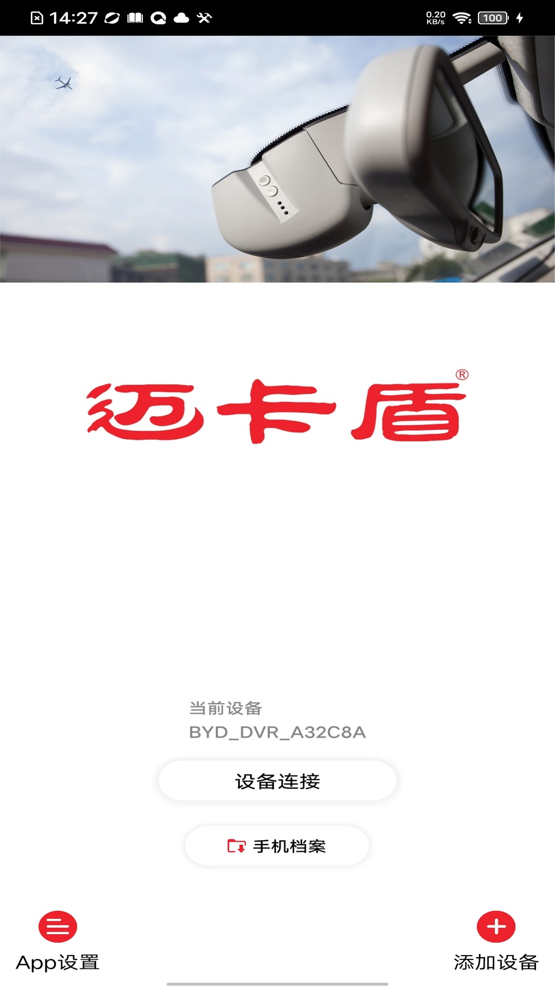 行车拍拍截图