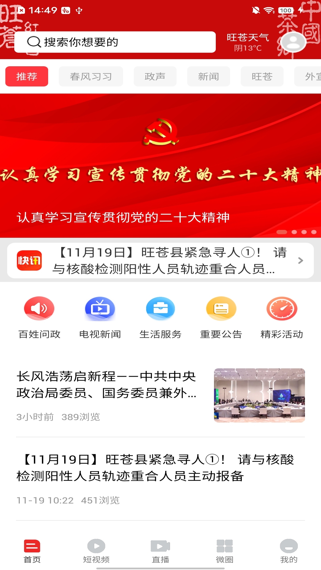 旺苍融媒截图