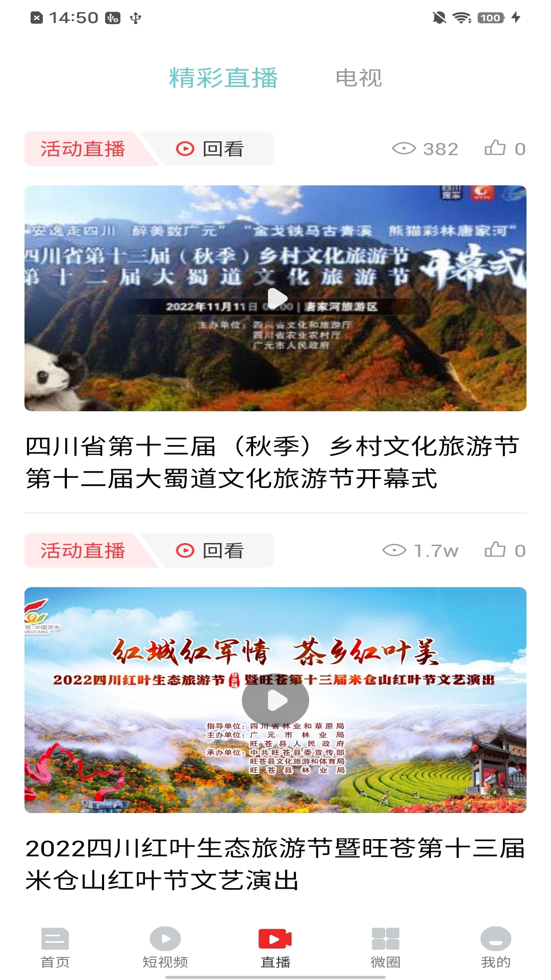 旺苍融媒截图