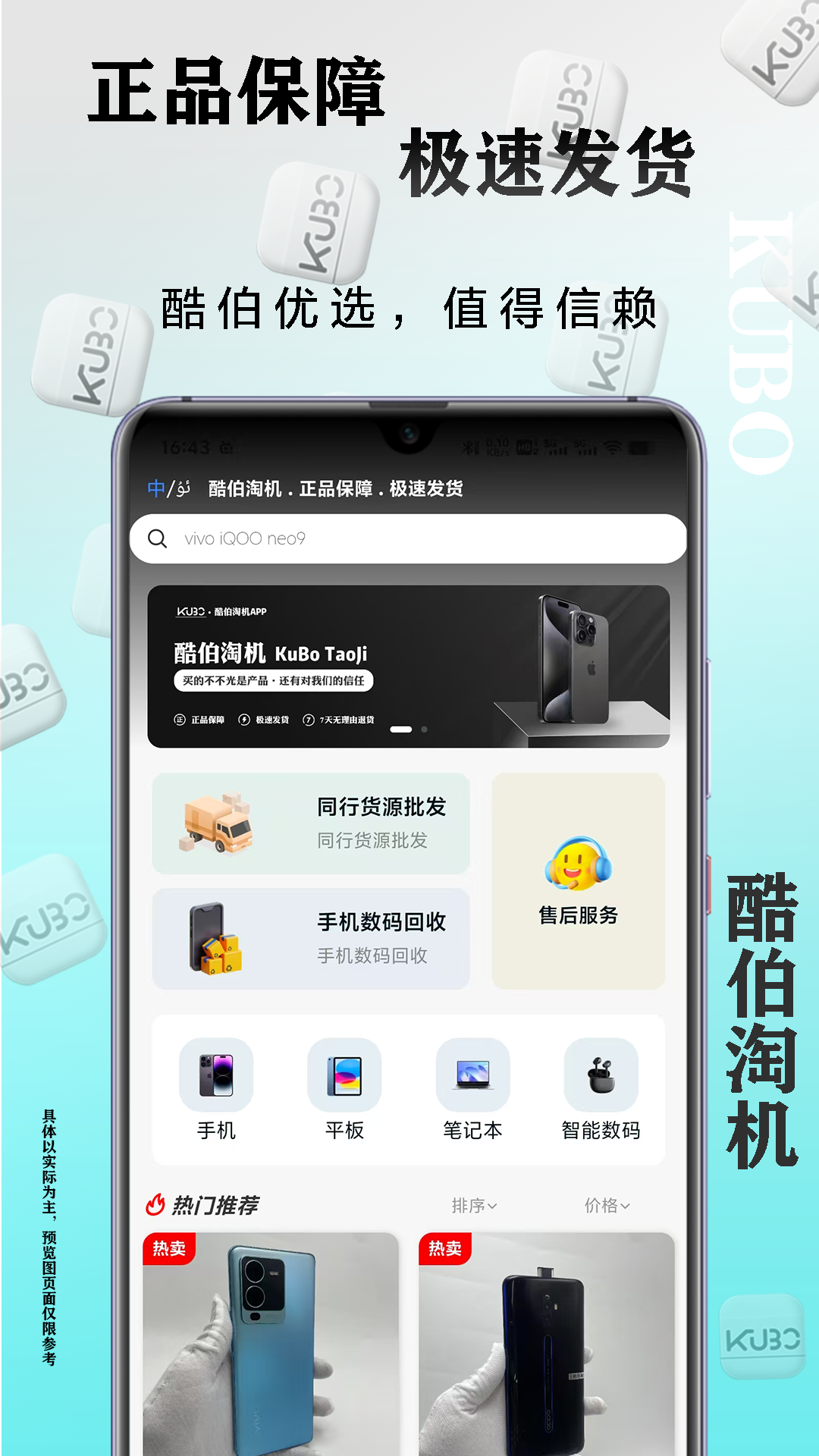 酷伯淘机截图