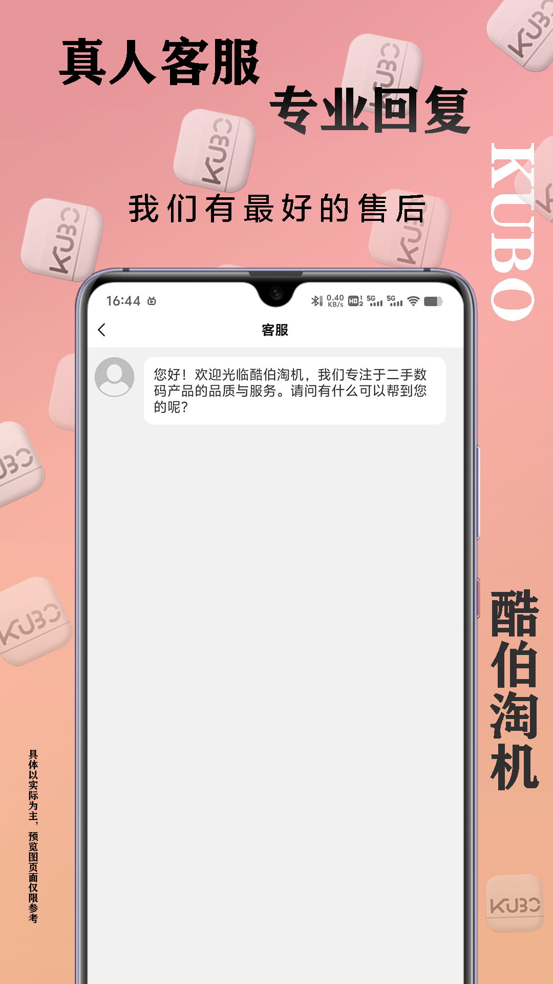 酷伯淘机截图