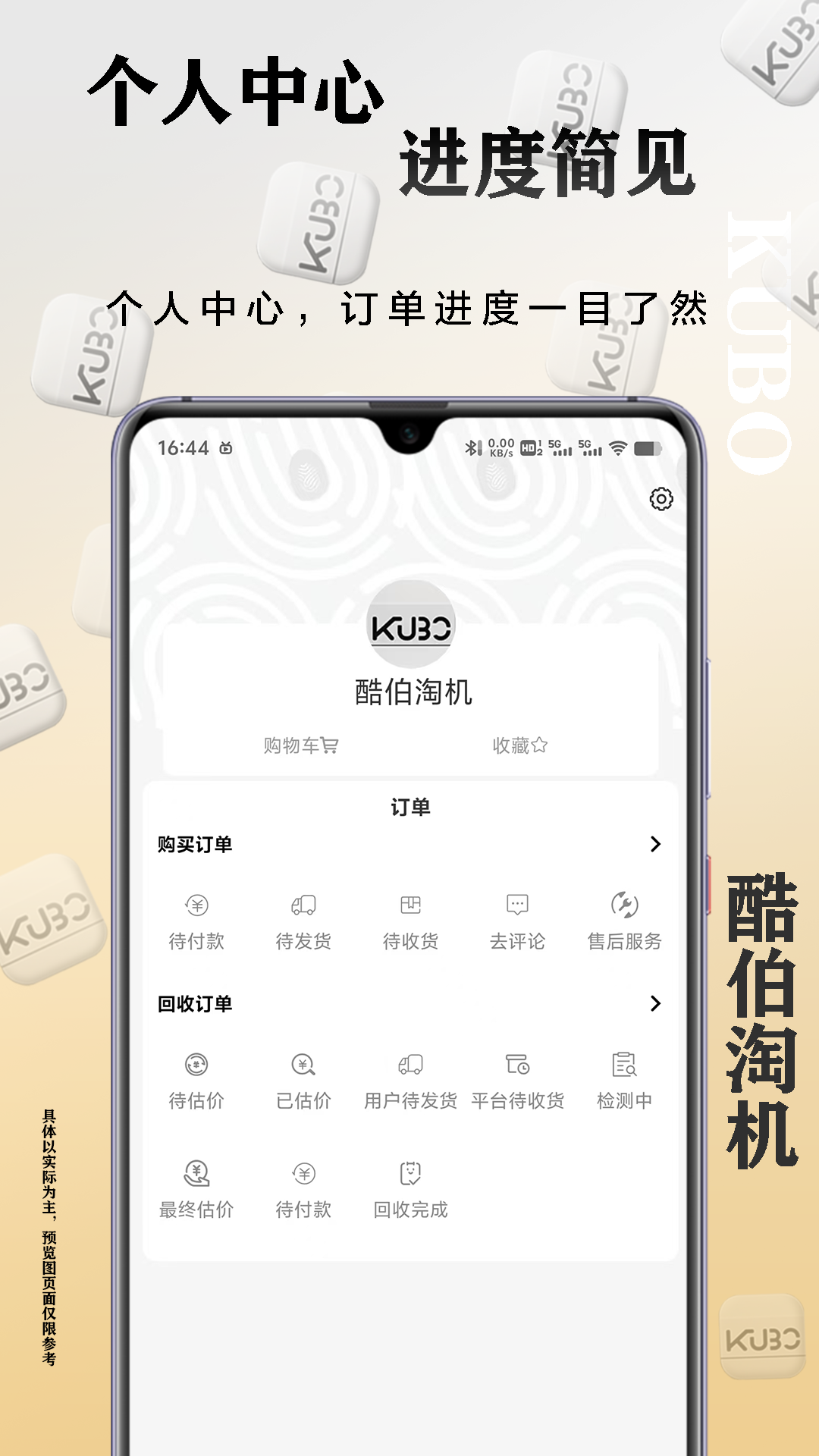 酷伯淘机截图