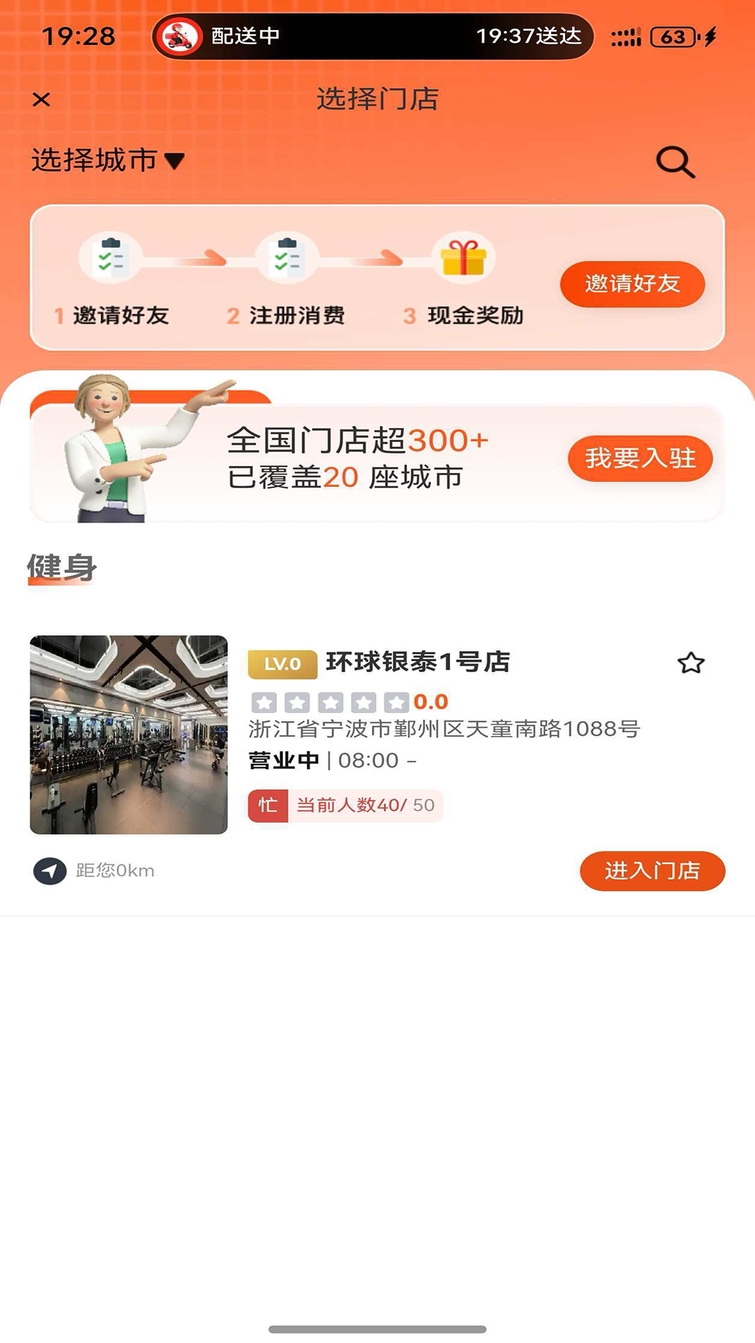 强脉运动截图