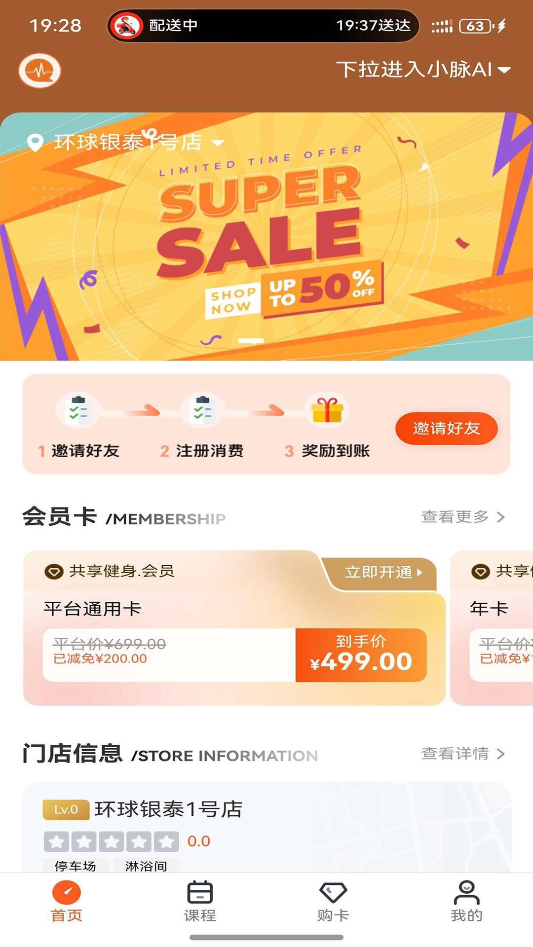 强脉运动截图