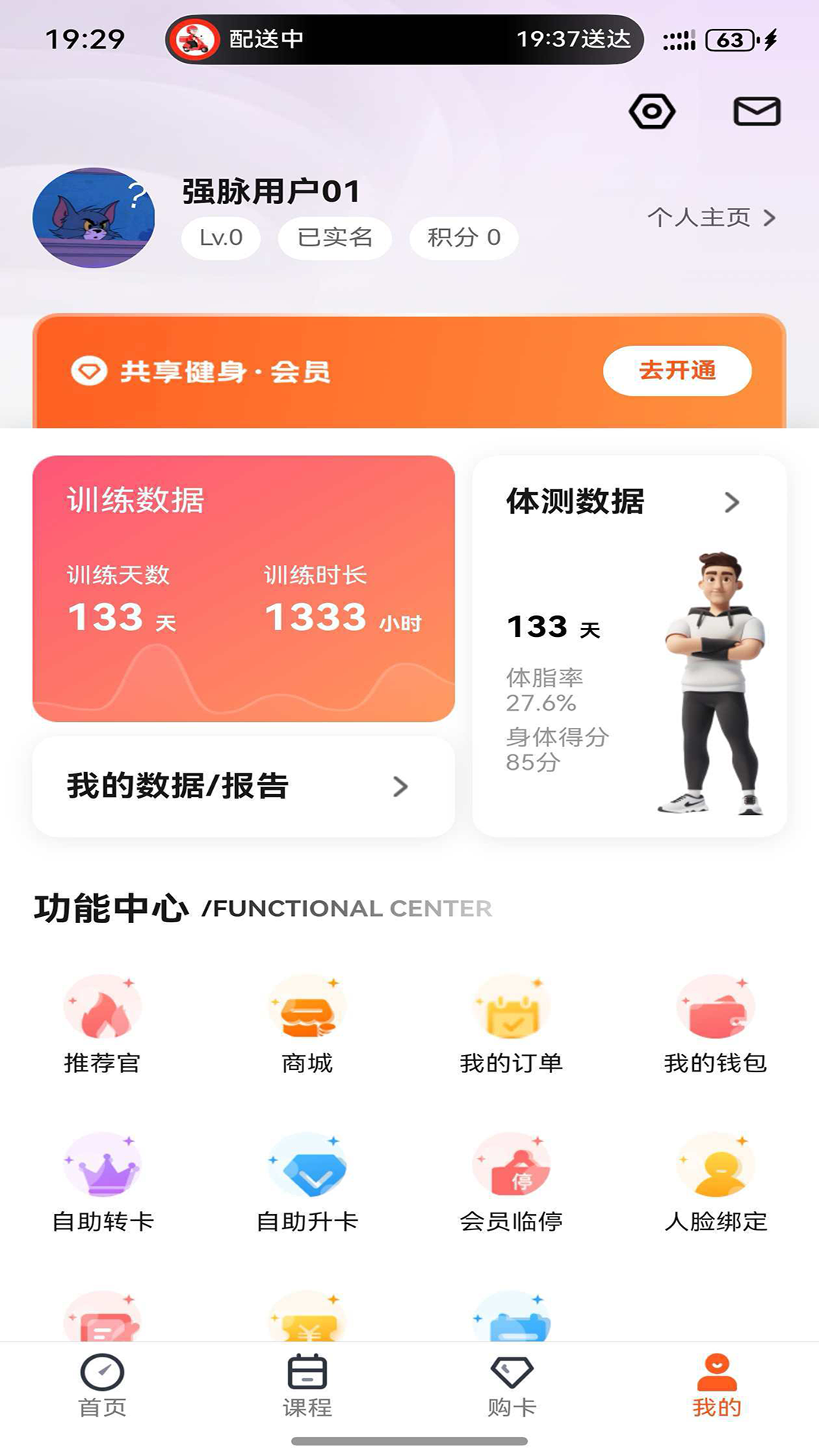 强脉运动截图