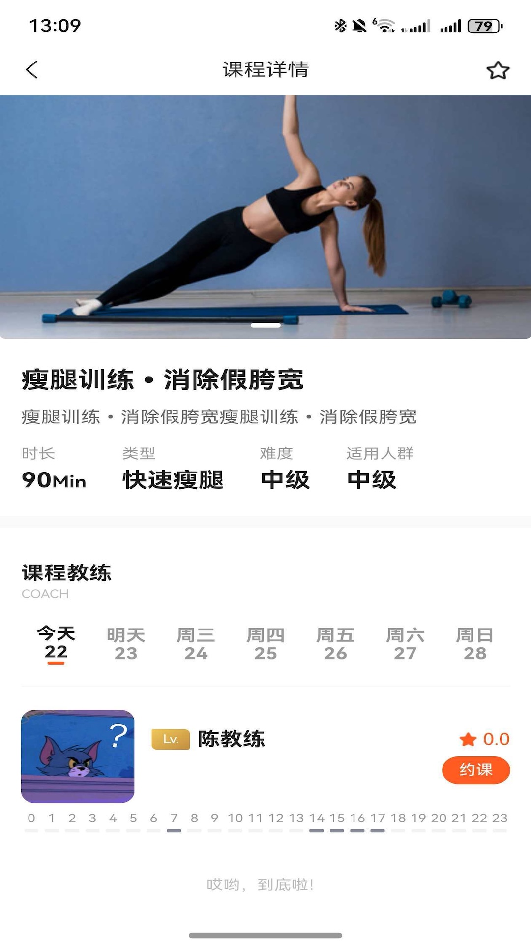 强脉运动截图