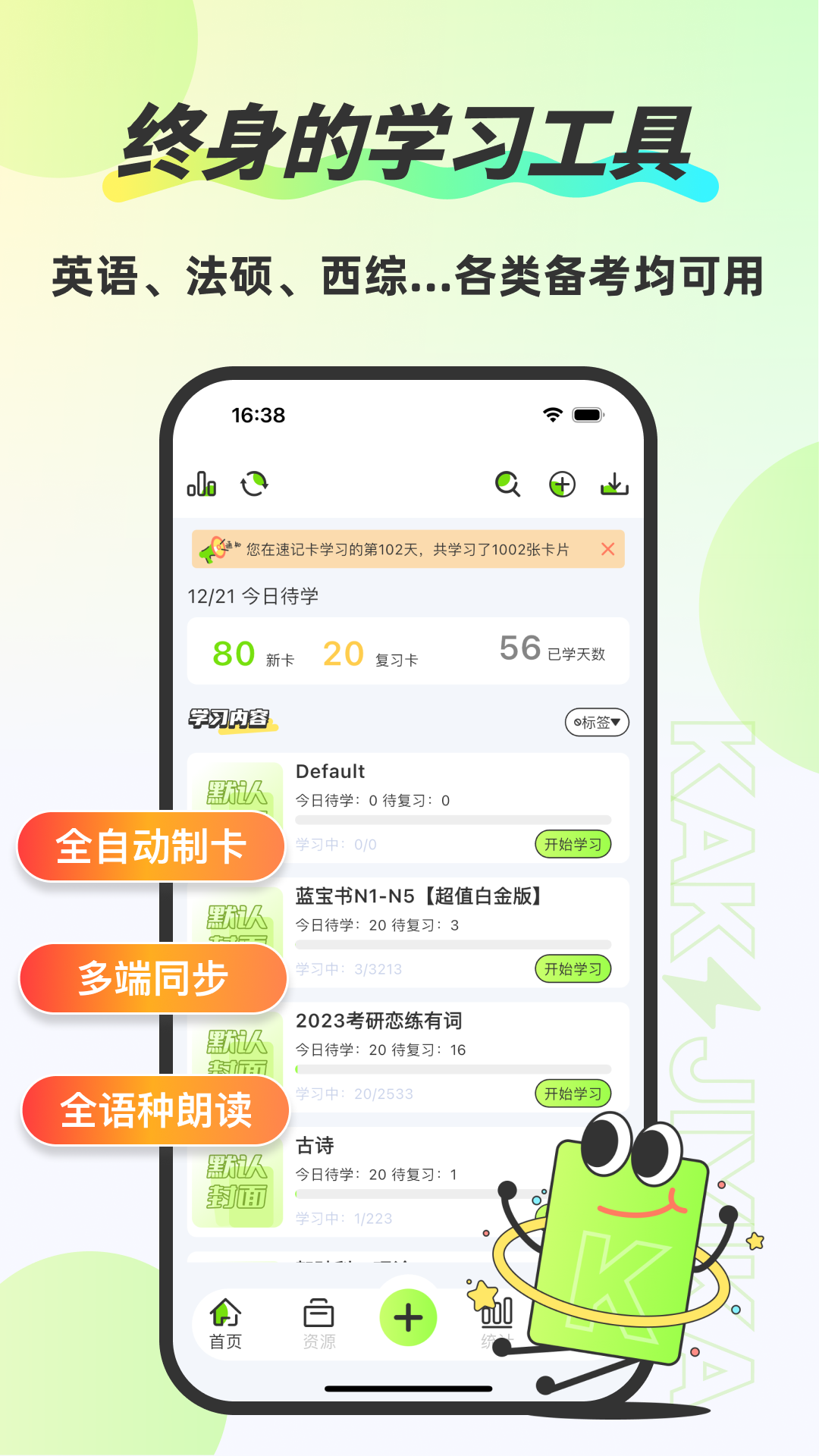 速记卡截图