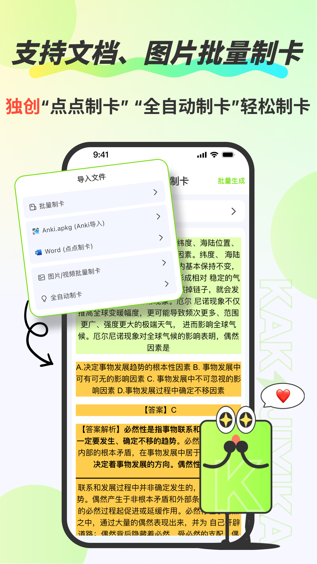 速记卡截图