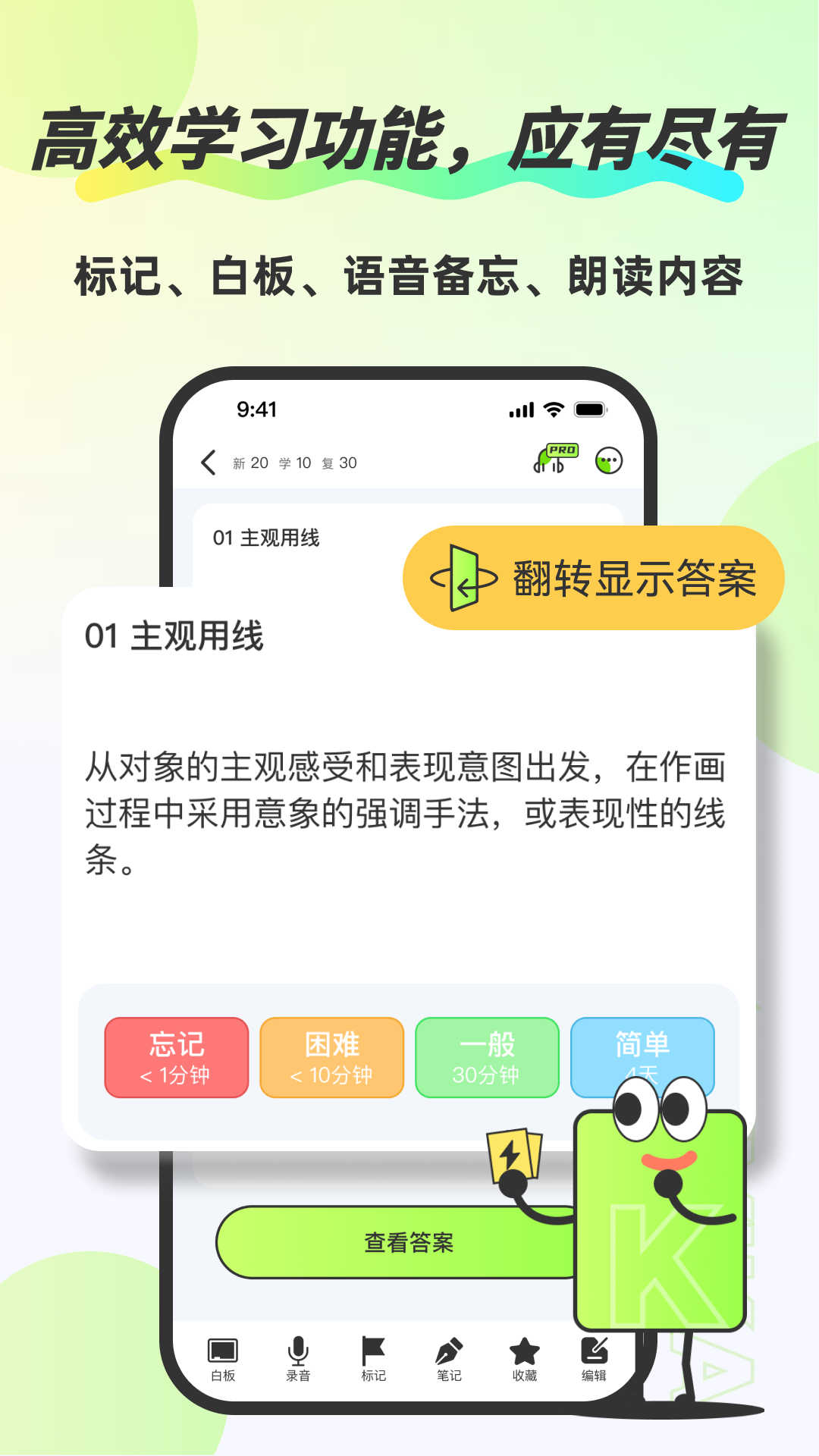 速记卡截图