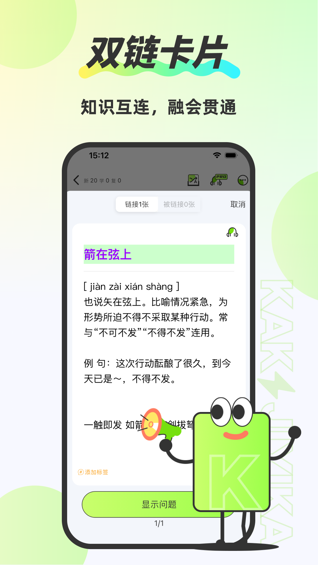 速记卡截图