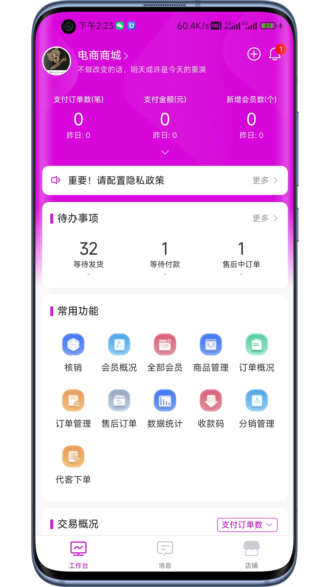 云弈电商助手截图